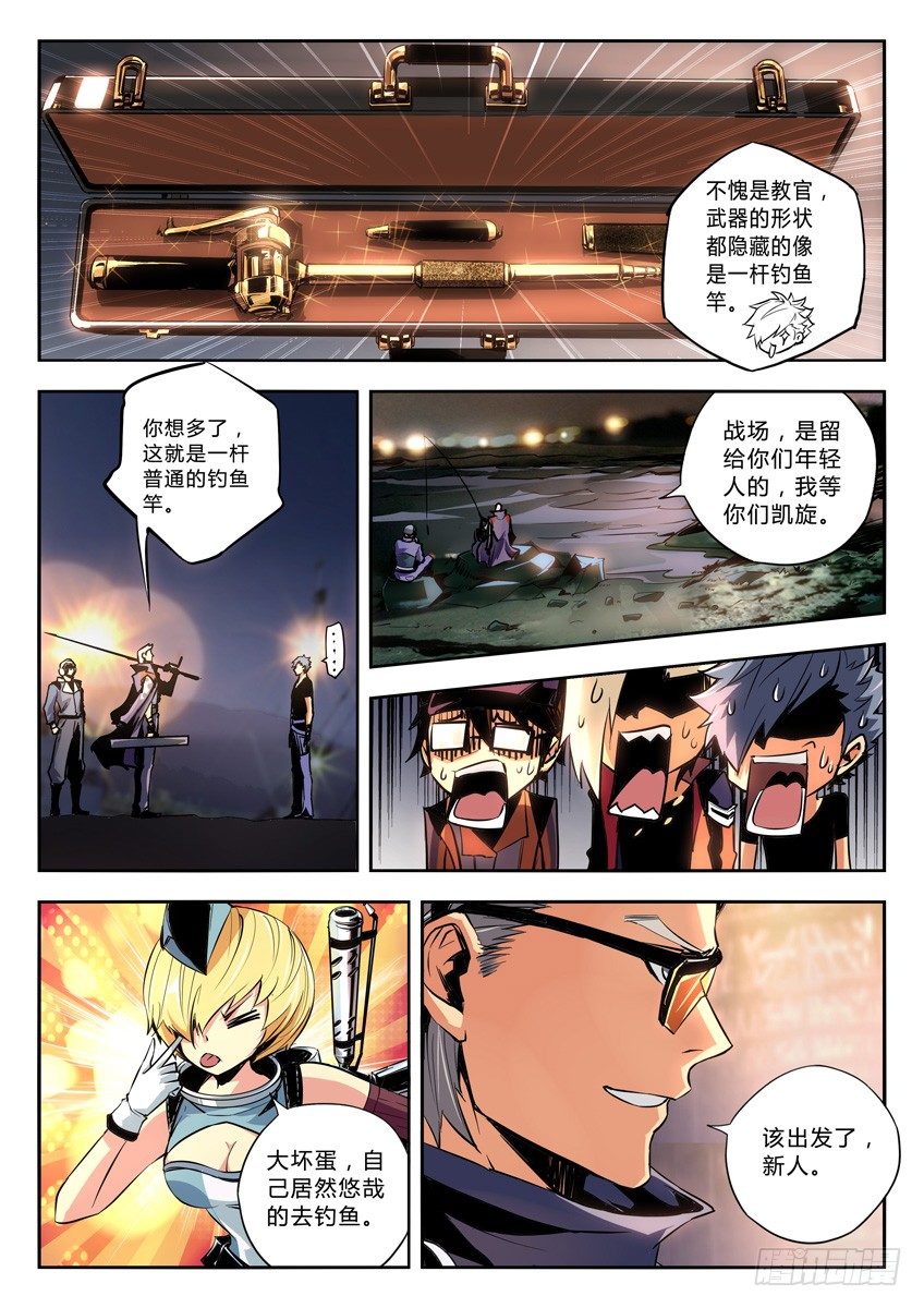 🍛枪神纪 12·反物质之核 第1页