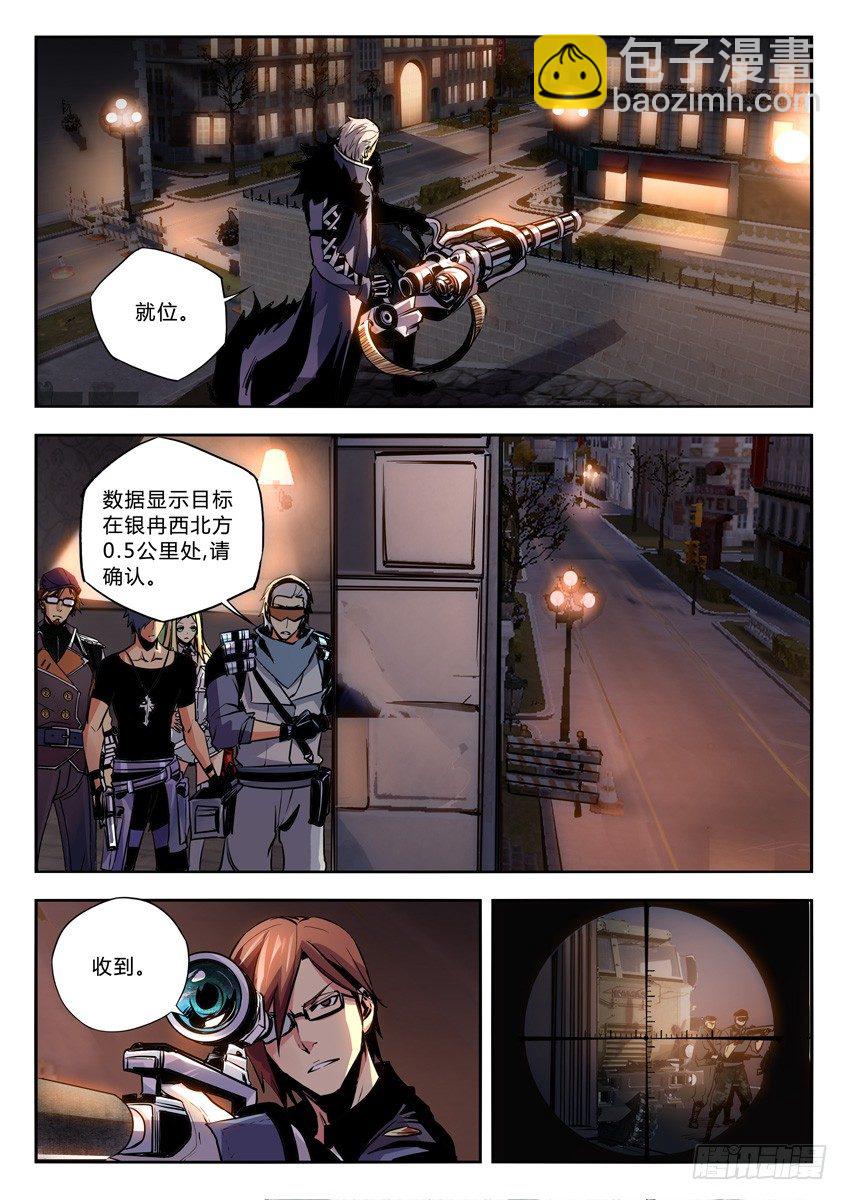 🍛枪神纪 12·反物质之核 第5页