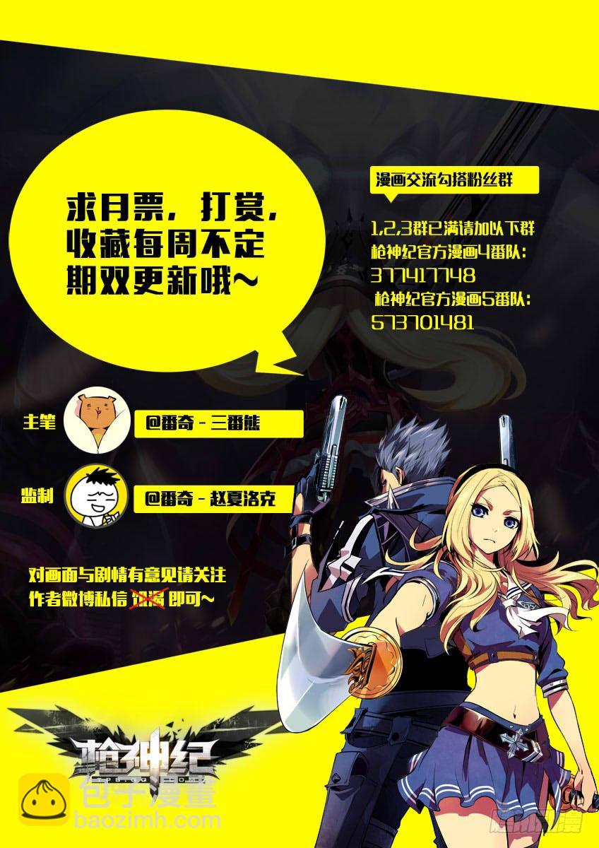 🍛枪神纪 12·反物质之核 第9页
