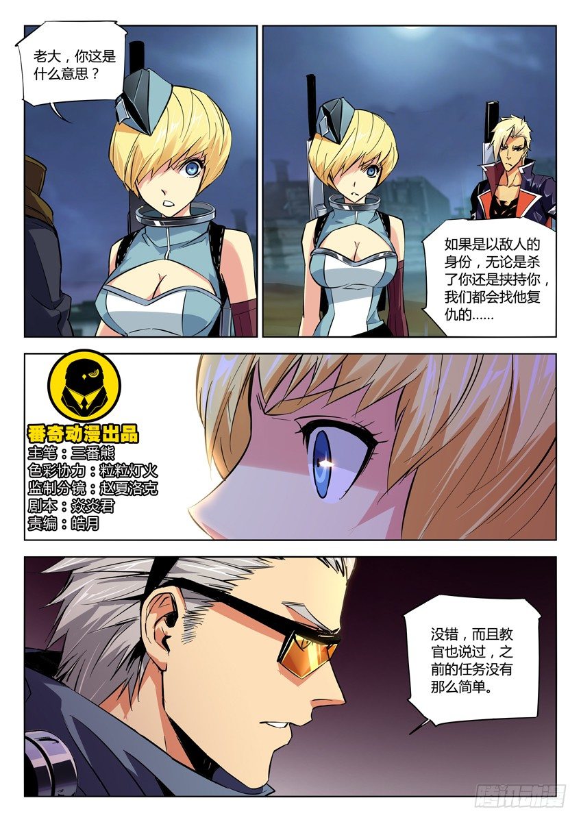 🍛枪神纪 112·解散 第1页