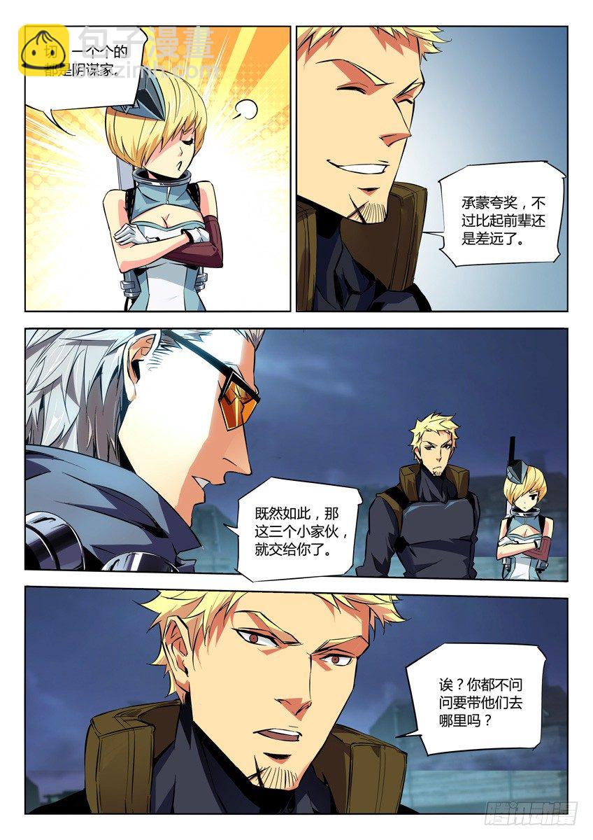 🍛枪神纪 112·解散 第2页