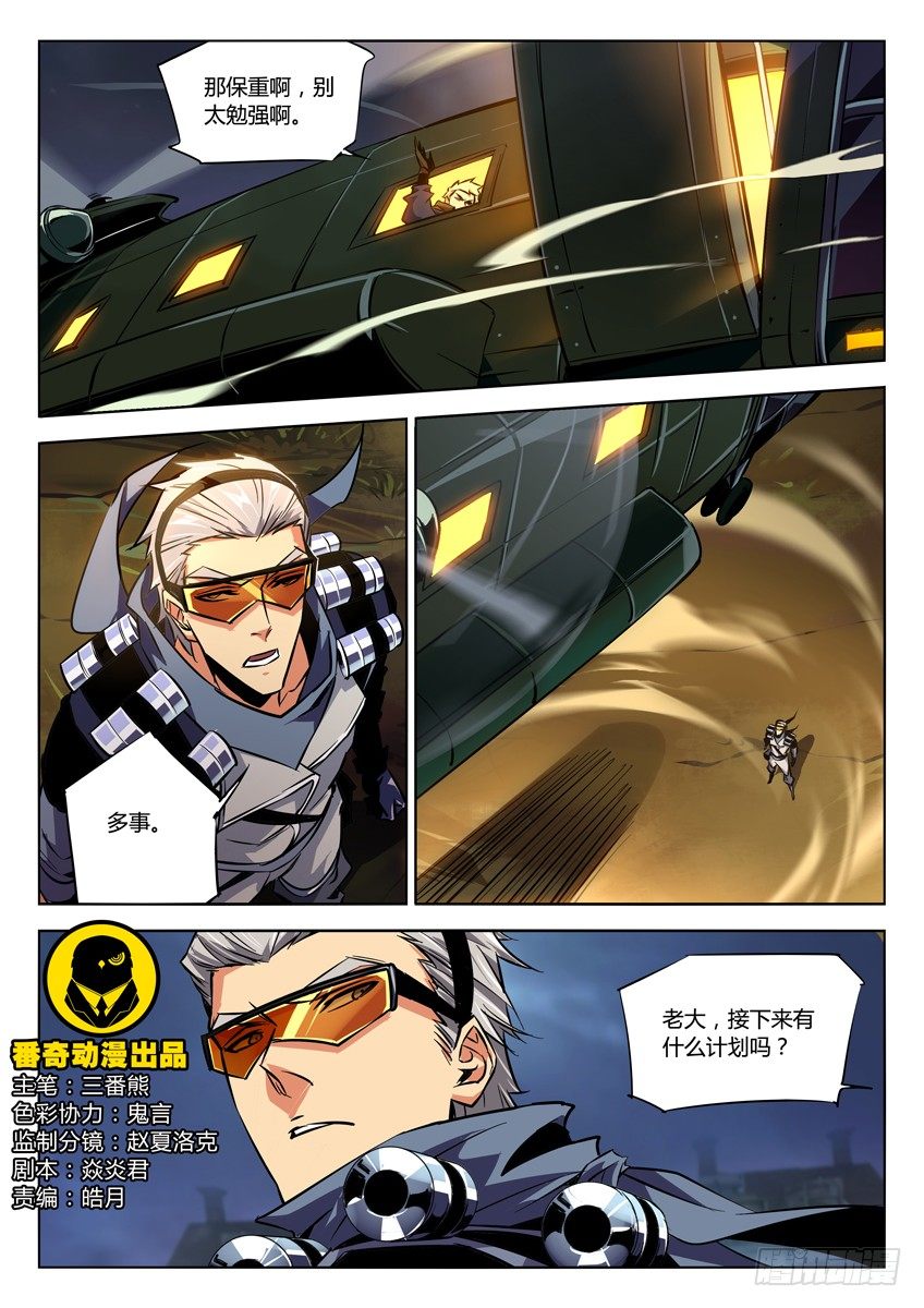 🍛枪神纪 114·后会无期 第1页