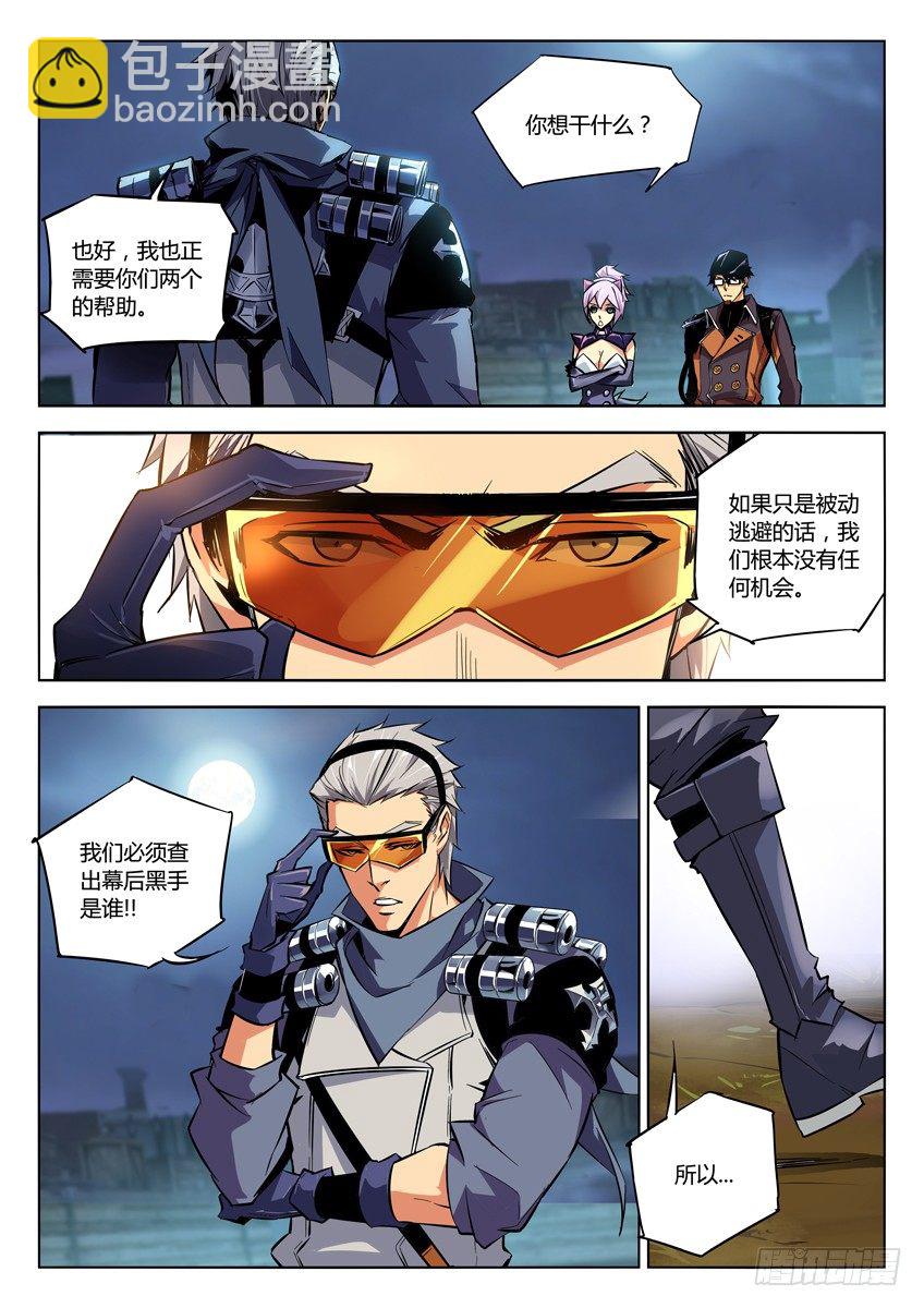 🍛枪神纪 114·后会无期 第3页