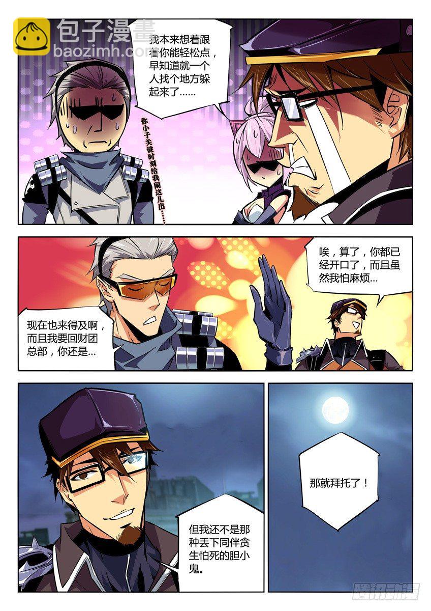 🍛枪神纪 114·后会无期 第5页