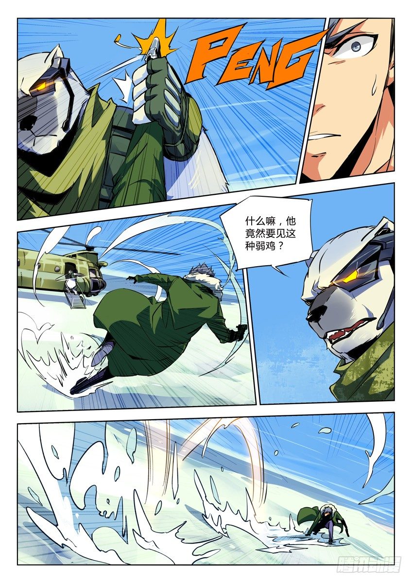 🍛枪神纪 116·枪神 第2页