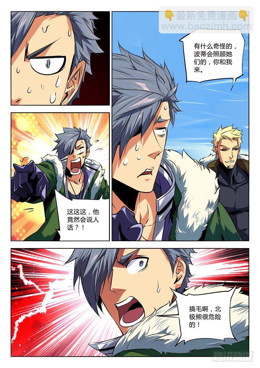 🍛枪神纪 116·枪神 第3页