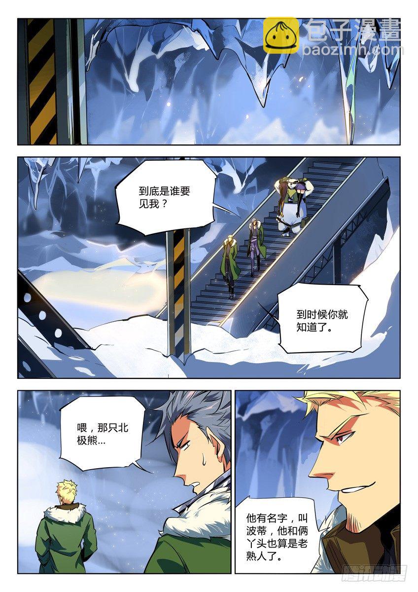 🍛枪神纪 116·枪神 第5页