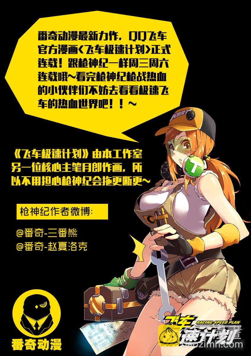 🍛枪神纪 116·枪神 第9页