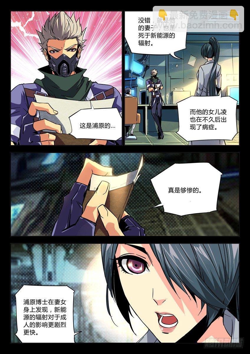 🍛枪神纪 118·解药 第5页