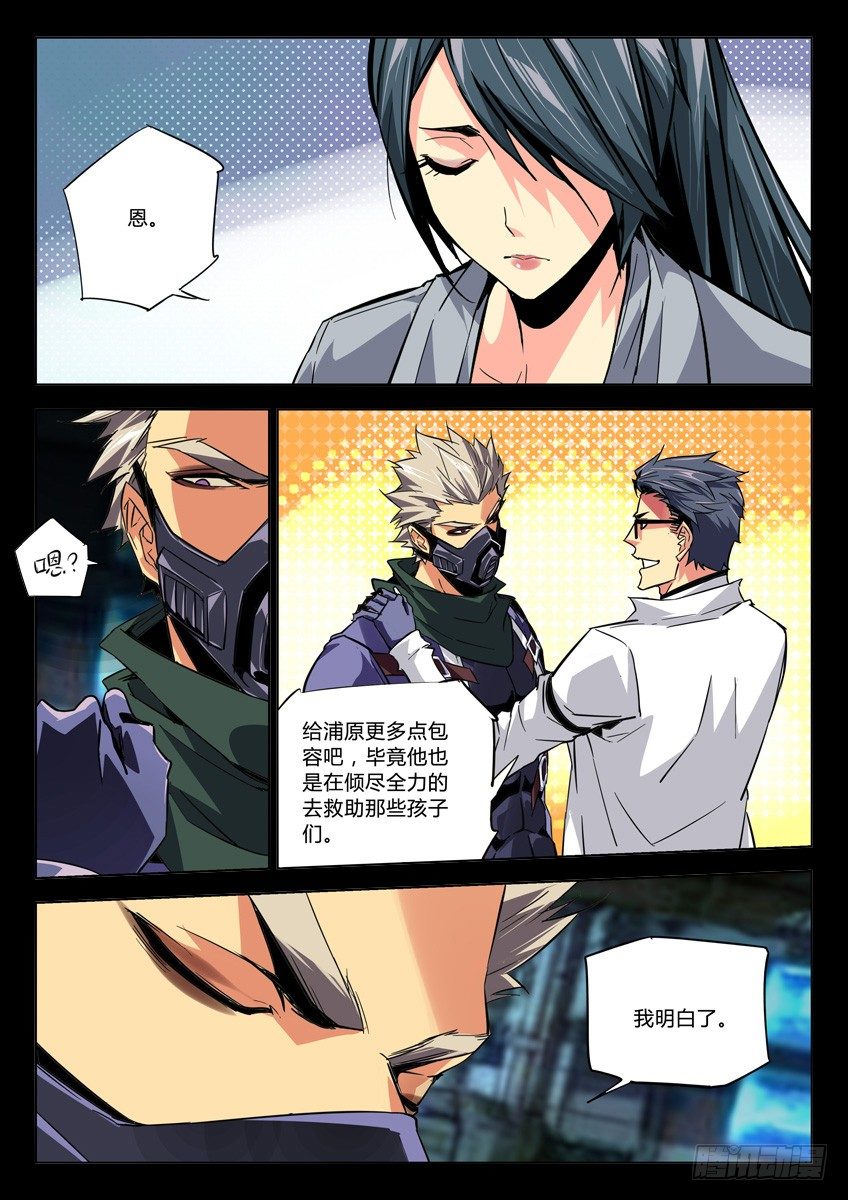 🍛枪神纪 118·解药 第7页