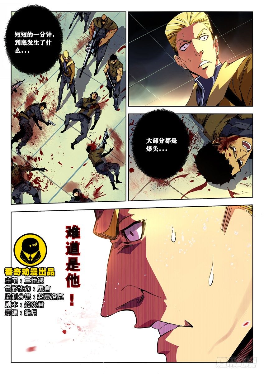 🍛枪神纪 120·枪神出刃 第1页
