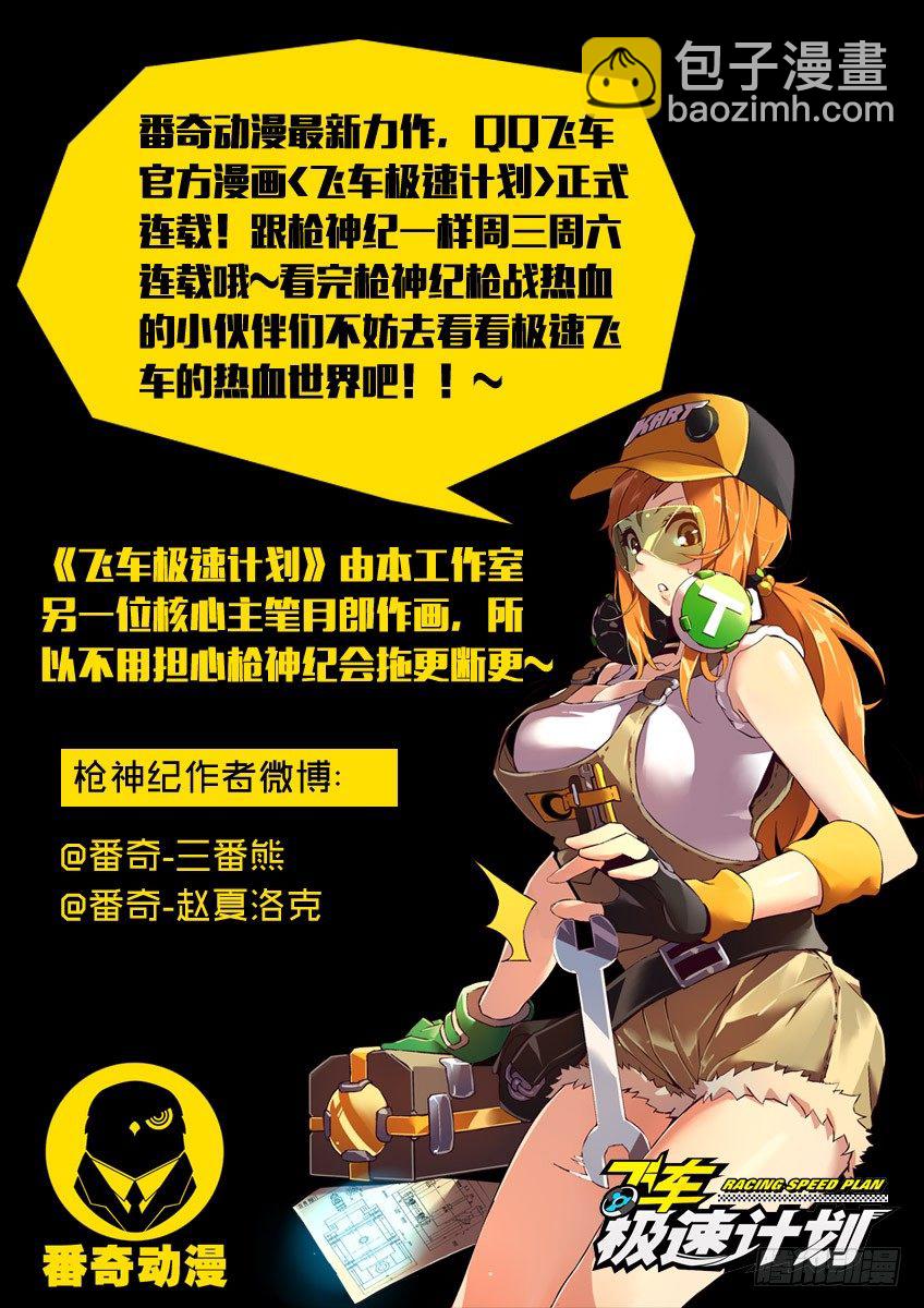 🍛枪神纪 122·实验室遭袭 第9页