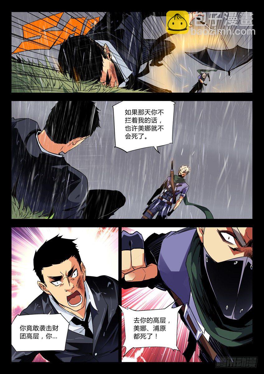 🍛枪神纪 124·葬礼 第4页