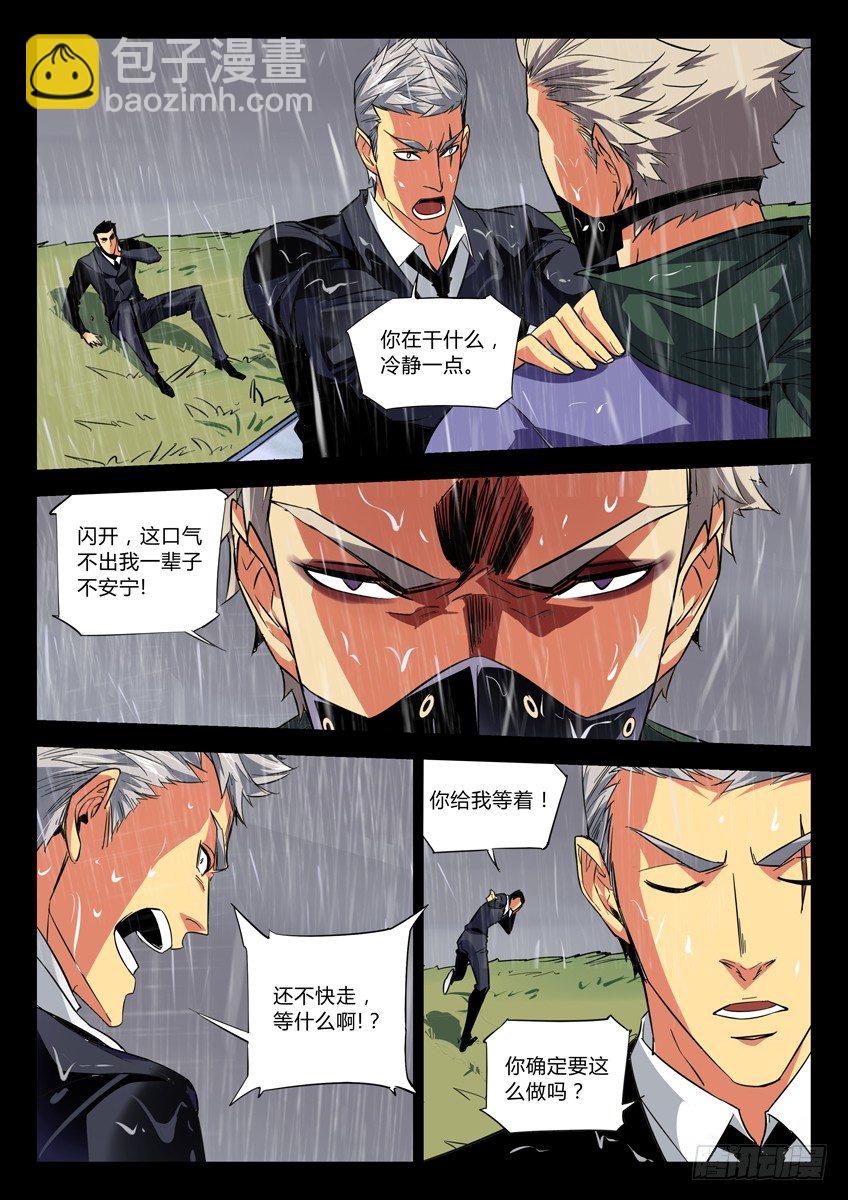 🍛枪神纪 124·葬礼 第5页