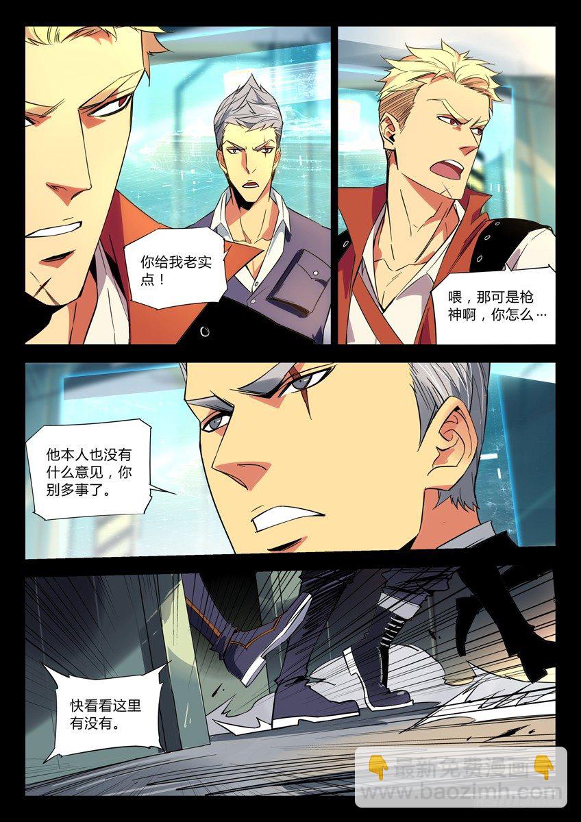 🍛枪神纪 124·葬礼 第8页