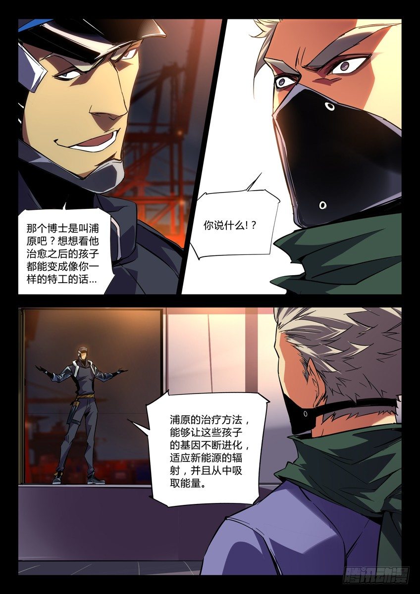 🍛枪神纪 126·伏击 第3页