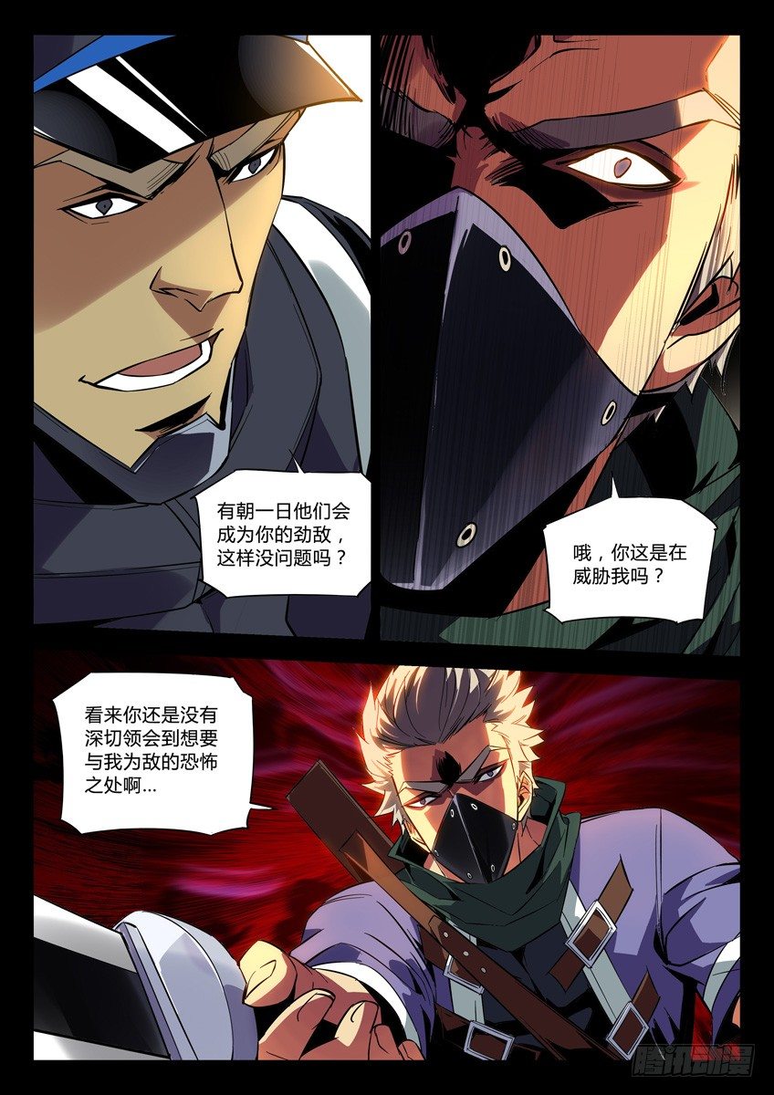 🍛枪神纪 128·霸道的狠话 第7页