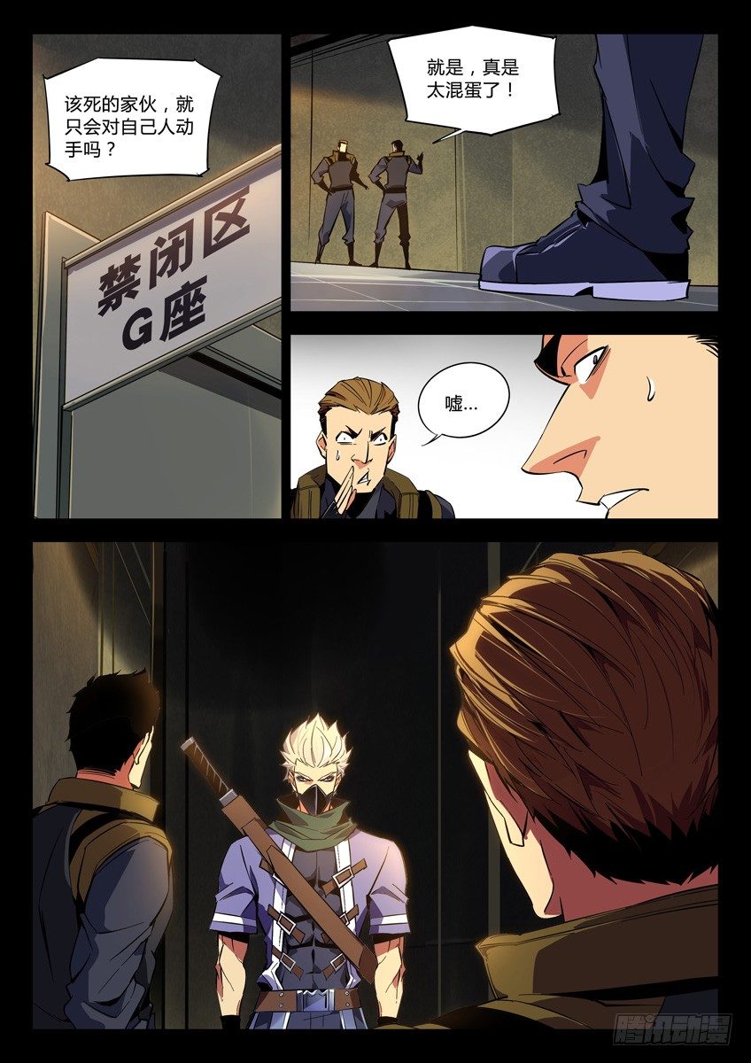 🍛枪神纪 130·禁闭 第6页