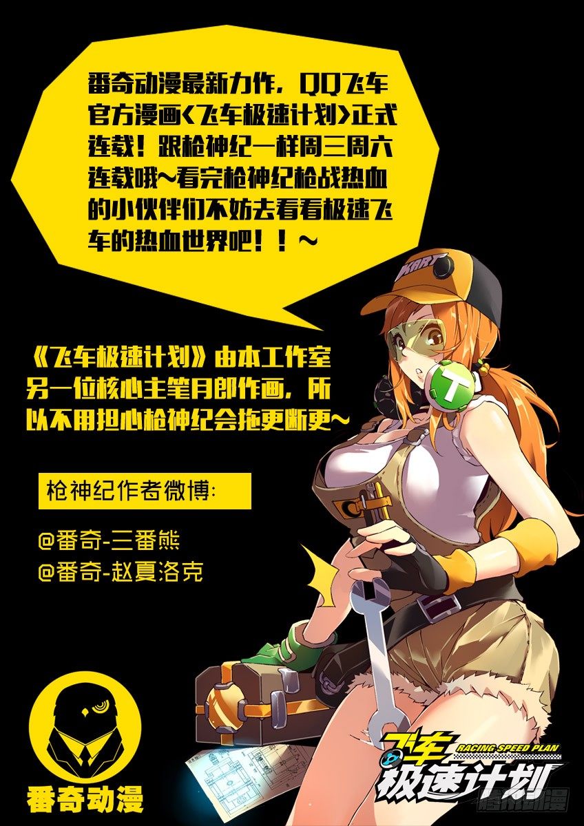 🍛枪神纪 130·禁闭 第9页