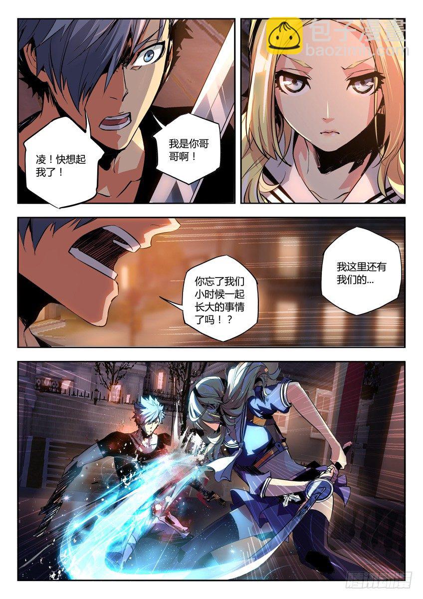 🍛枪神纪 14·交锋 第5页