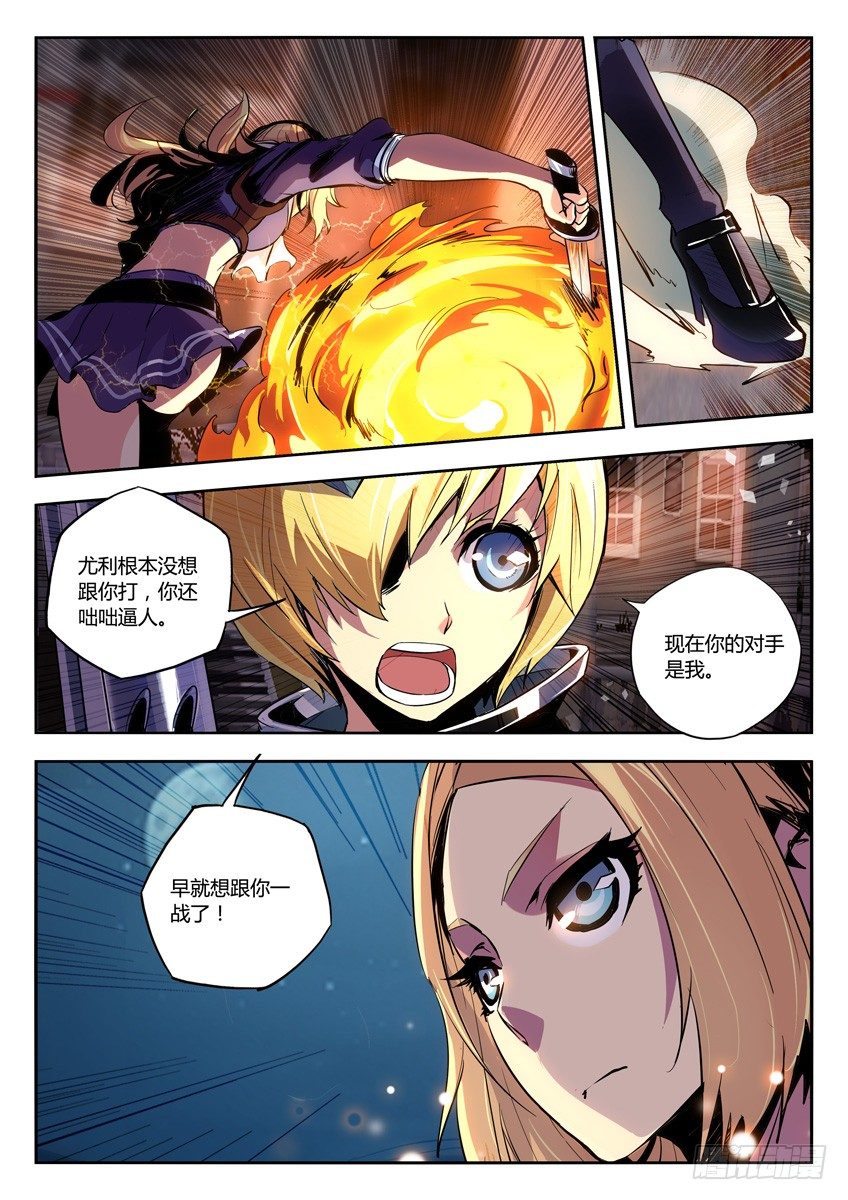 🍛枪神纪 14·交锋 第8页