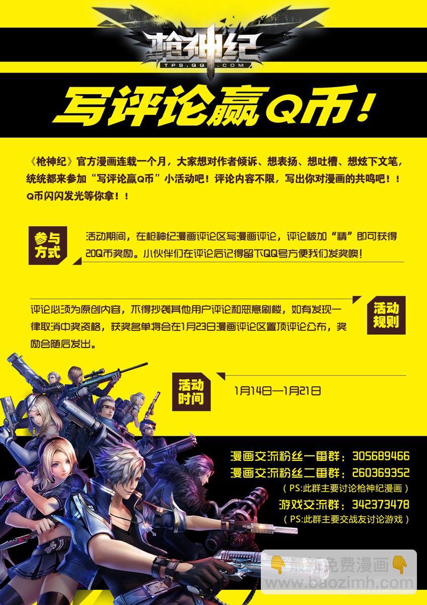 🍛枪神纪 14·交锋 第9页