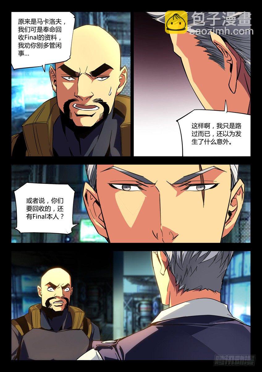 🍛枪神纪 132·马卡出面 第5页