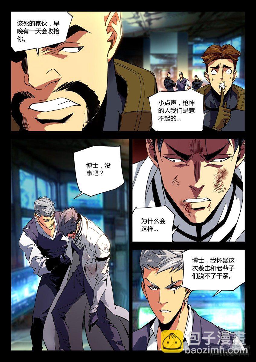 🍛枪神纪 132·马卡出面 第7页