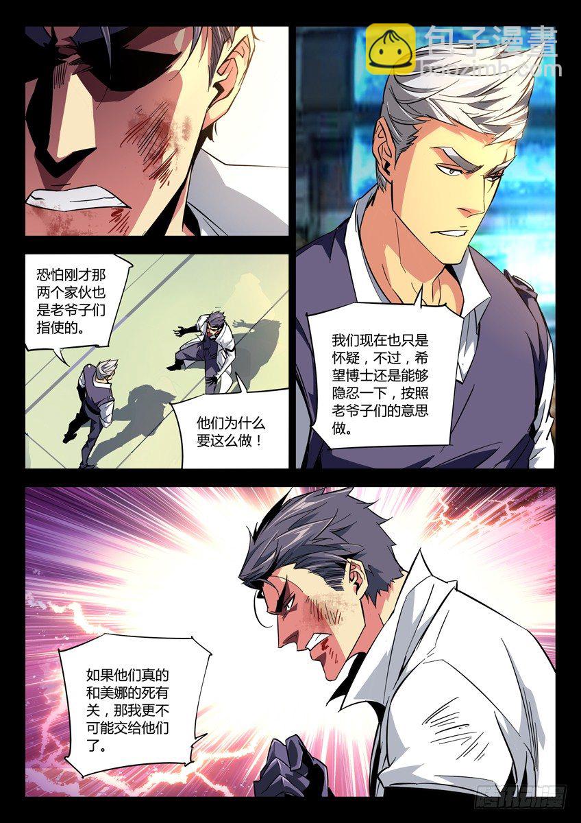 🍛枪神纪 132·马卡出面 第8页