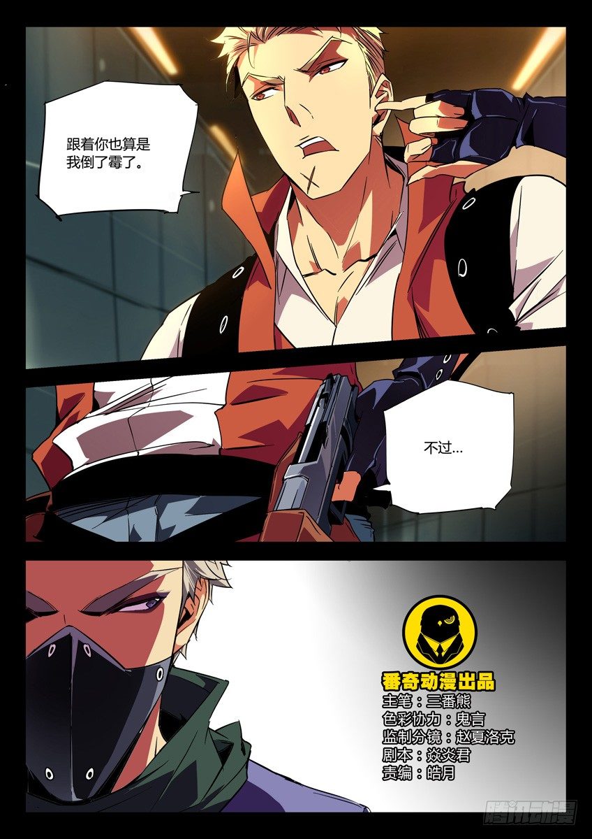 🍛枪神纪 134·财团紧急会议 第1页