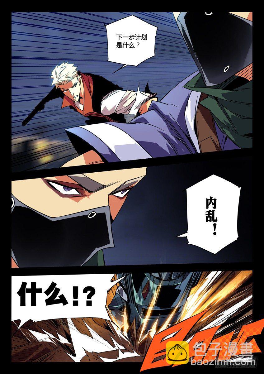 🍛枪神纪 134·财团紧急会议 第6页