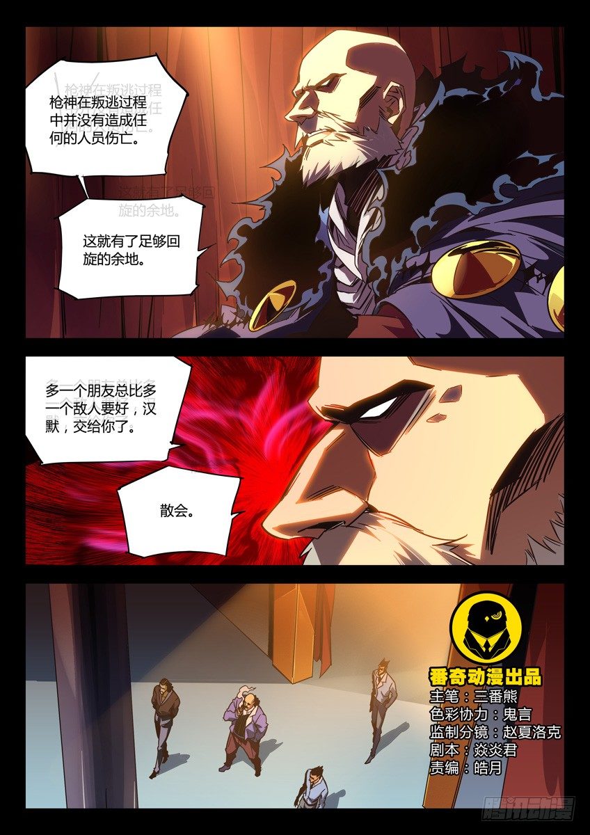 🍛枪神纪 136·散会 第1页