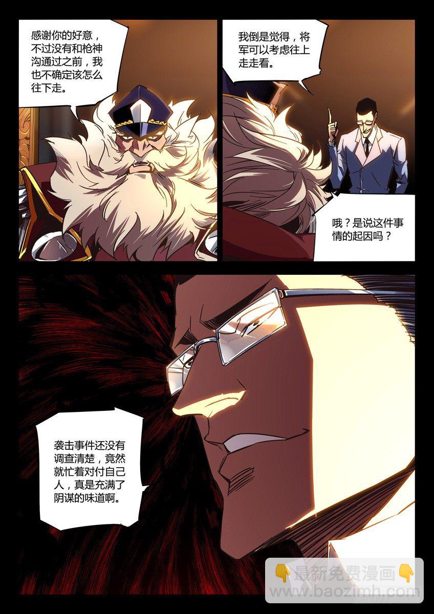 🍛枪神纪 136·散会 第3页