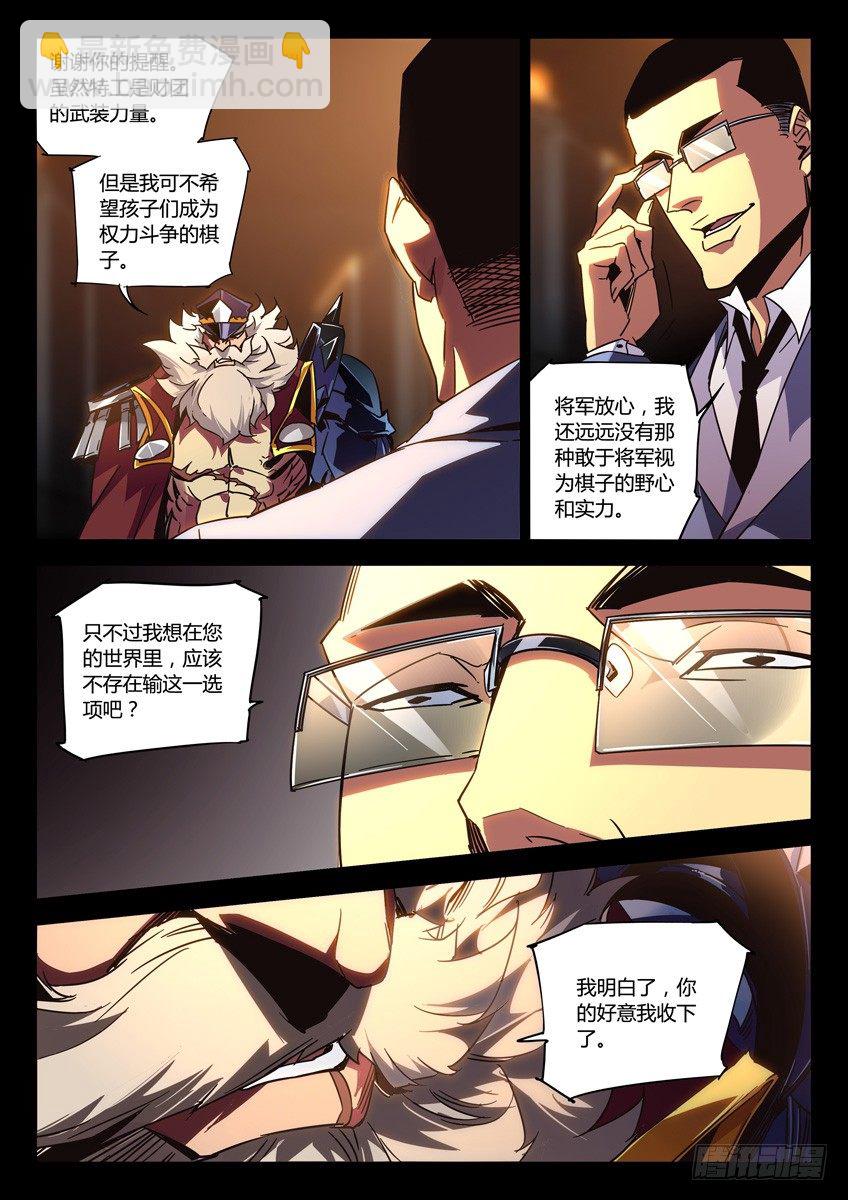 🍛枪神纪 136·散会 第4页