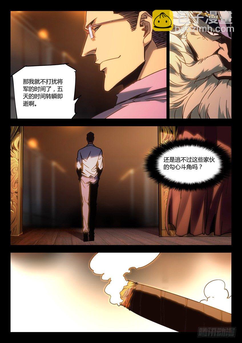 🍛枪神纪 136·散会 第5页