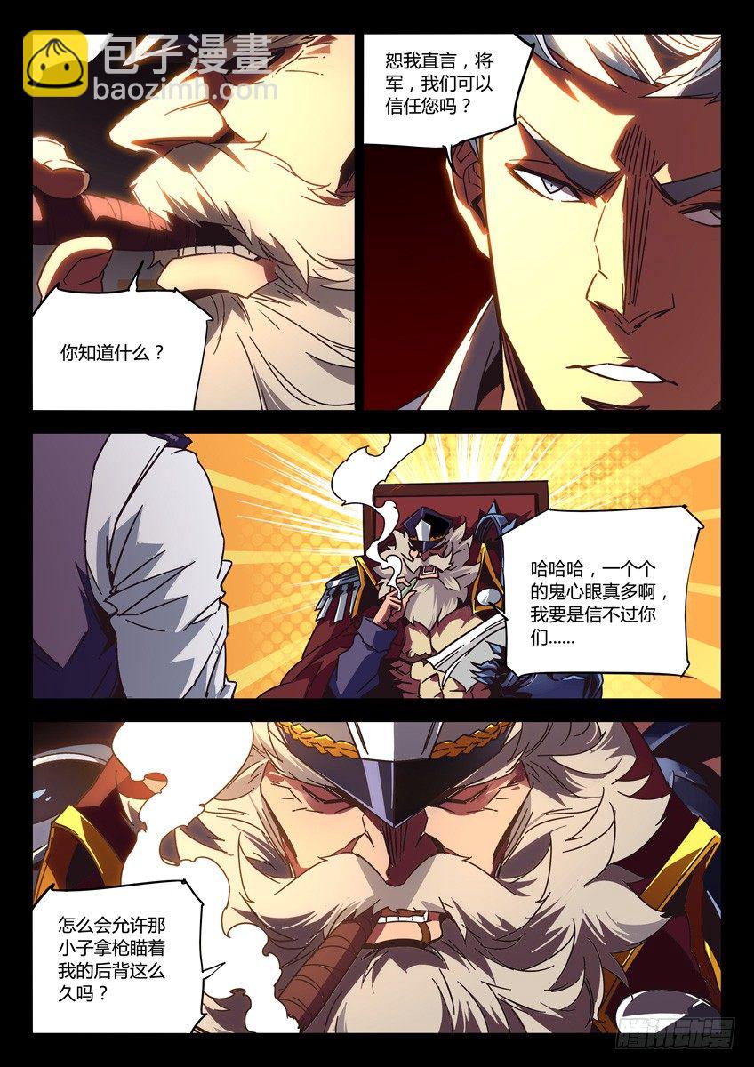 🍛枪神纪 136·散会 第8页
