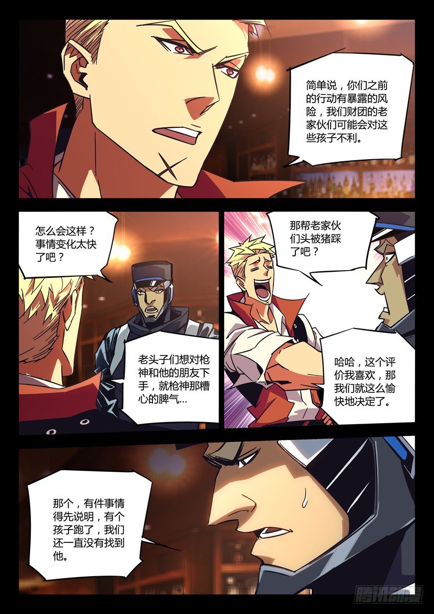 🍛枪神纪 140·暗杀F博士 第1页