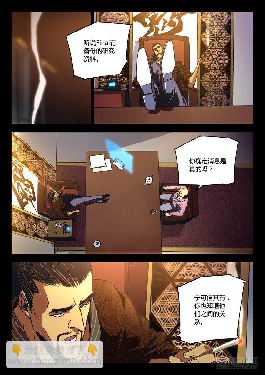 🍛枪神纪 140·暗杀F博士 第4页