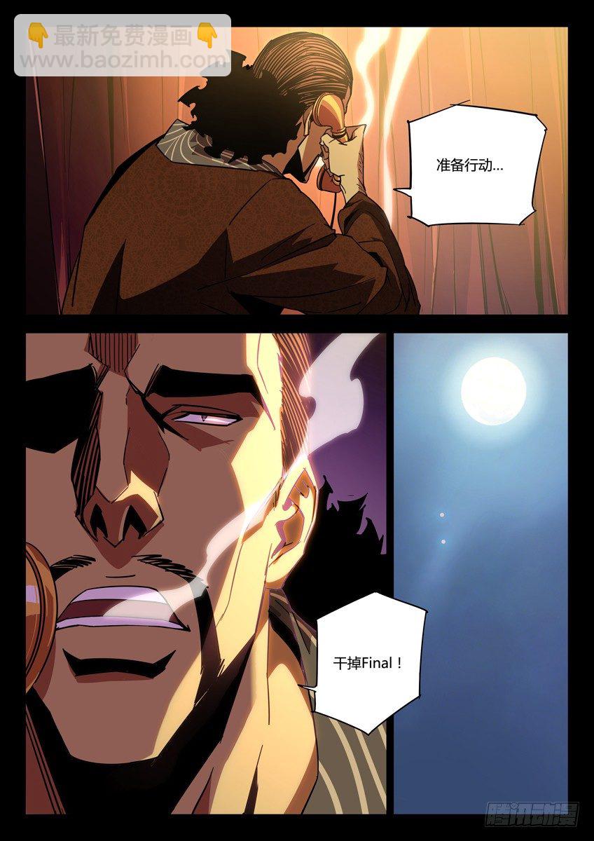 🍛枪神纪 140·暗杀F博士 第6页