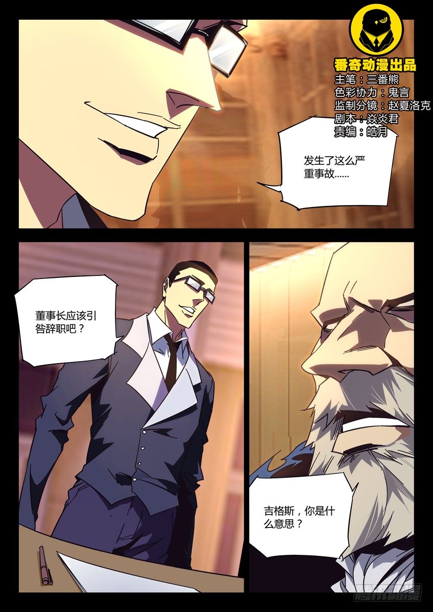 🍛枪神纪 142·董事长下台 第1页