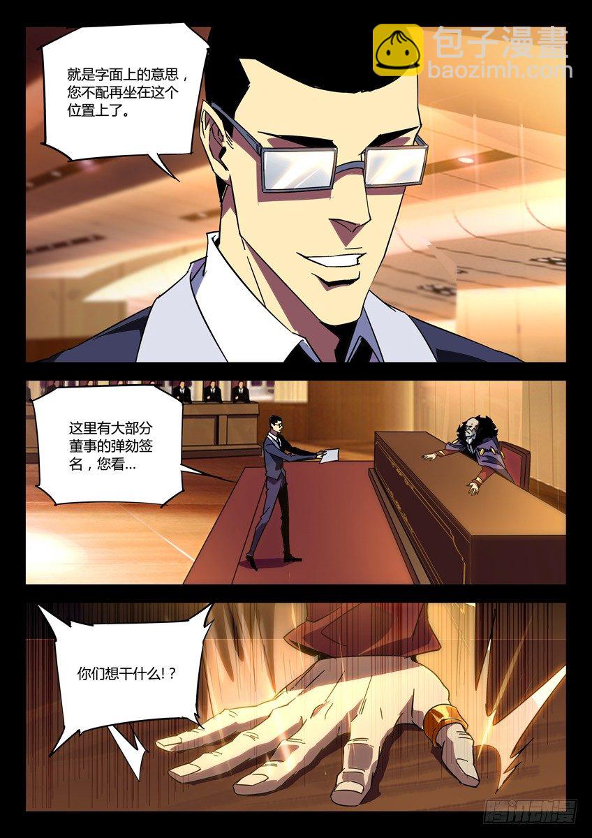 🍛枪神纪 142·董事长下台 第2页