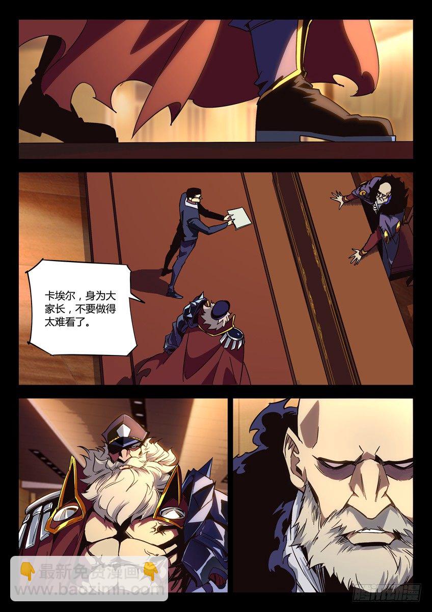 🍛枪神纪 142·董事长下台 第4页