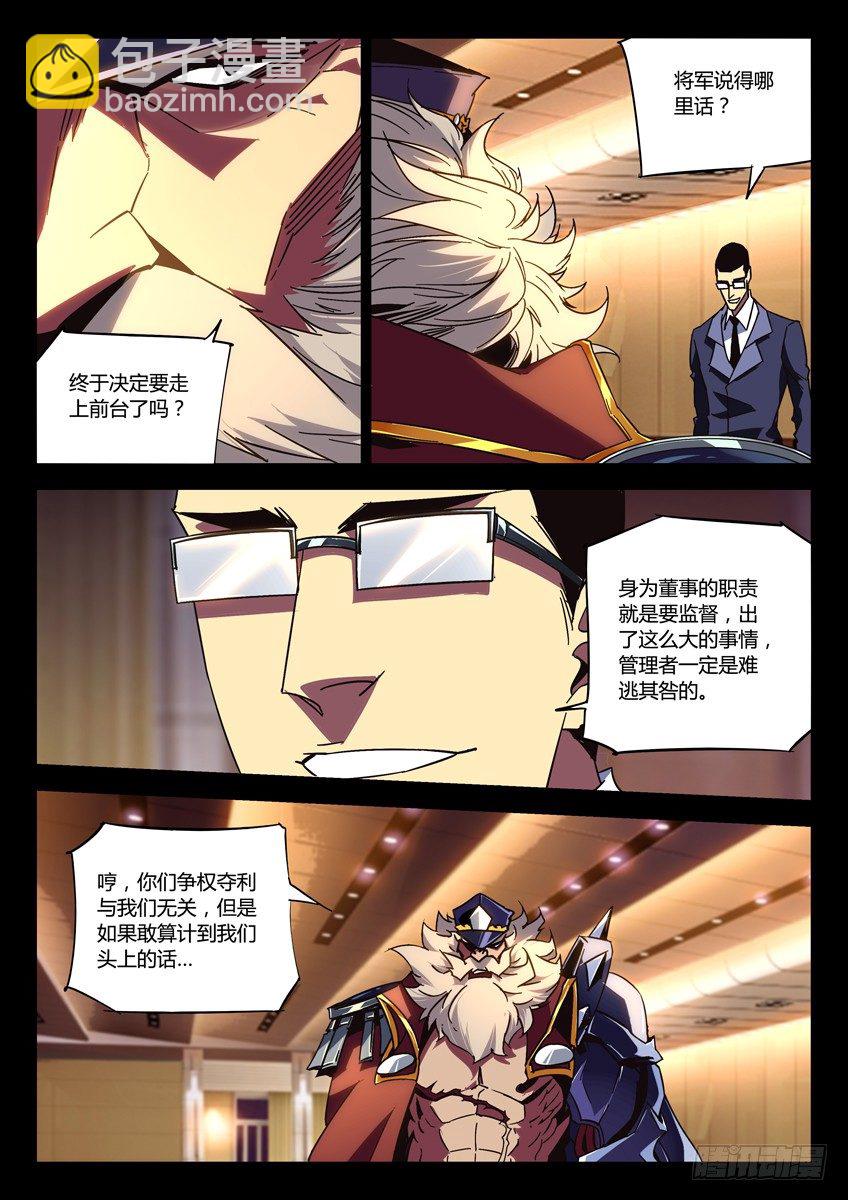🍛枪神纪 142·董事长下台 第6页