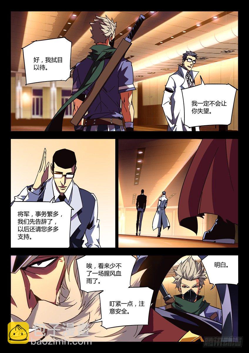 🍛枪神纪 142·董事长下台 第8页