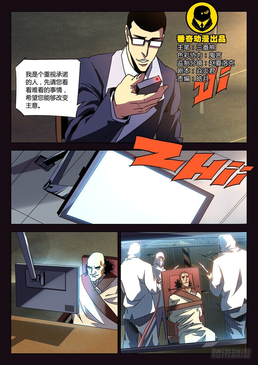 🍛枪神纪 144·私刑 第1页