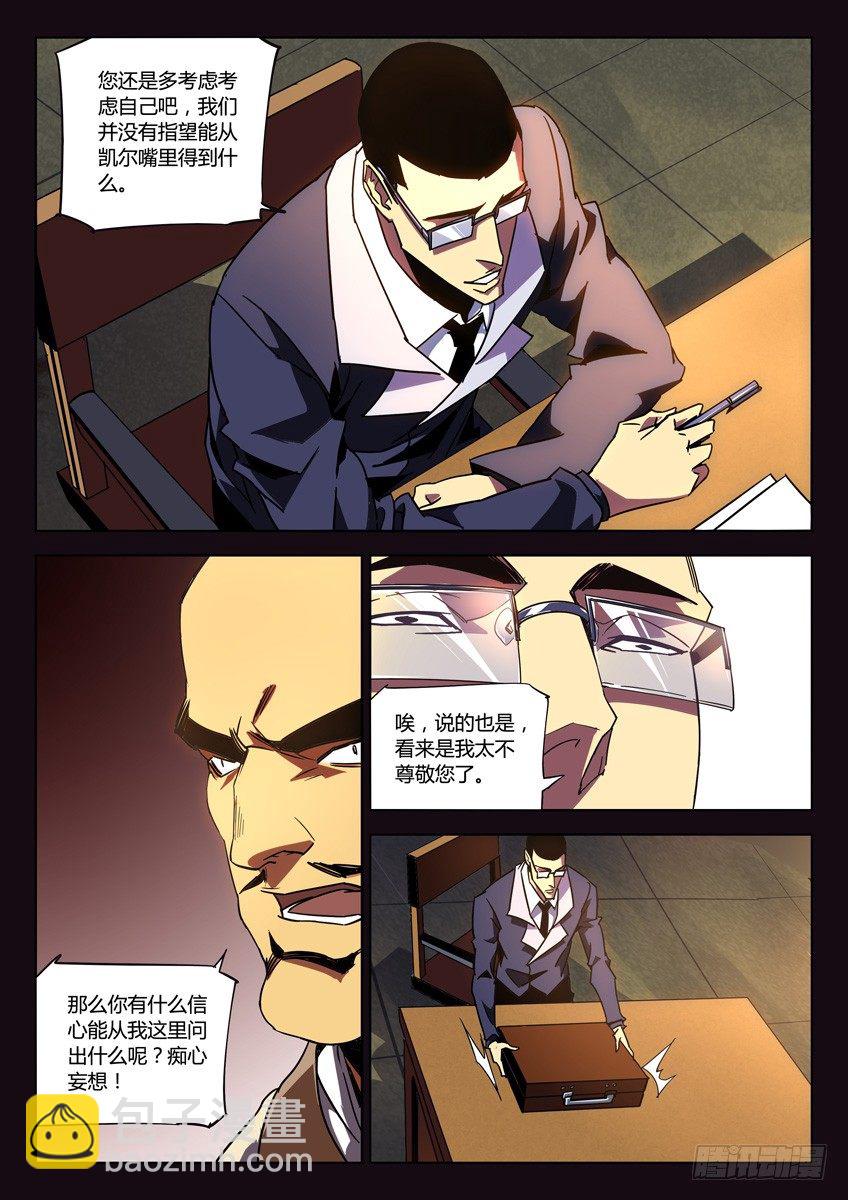 🍛枪神纪 144·私刑 第3页