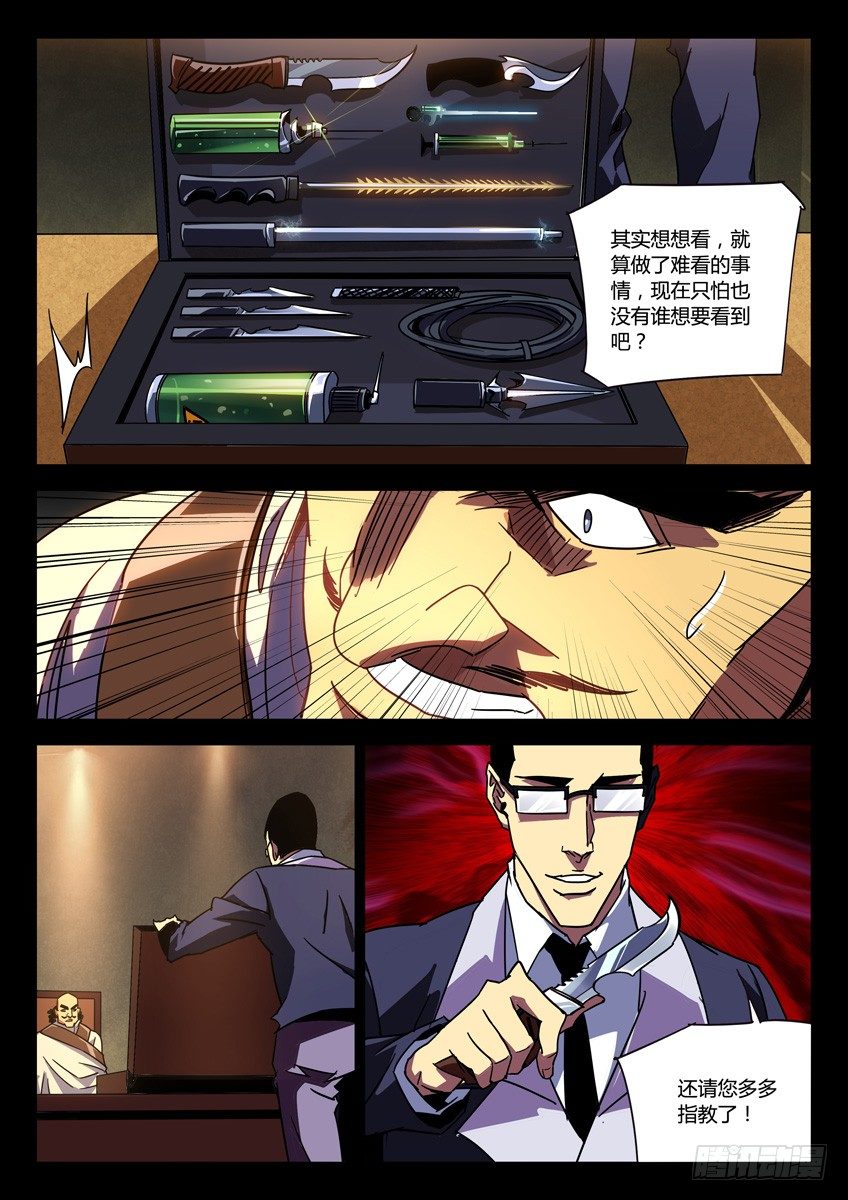 🍛枪神纪 144·私刑 第4页