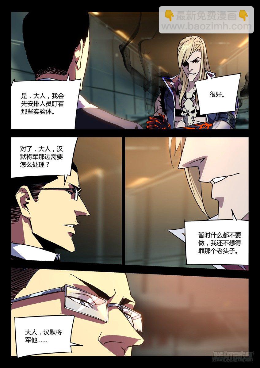 🍛枪神纪 144·私刑 第7页