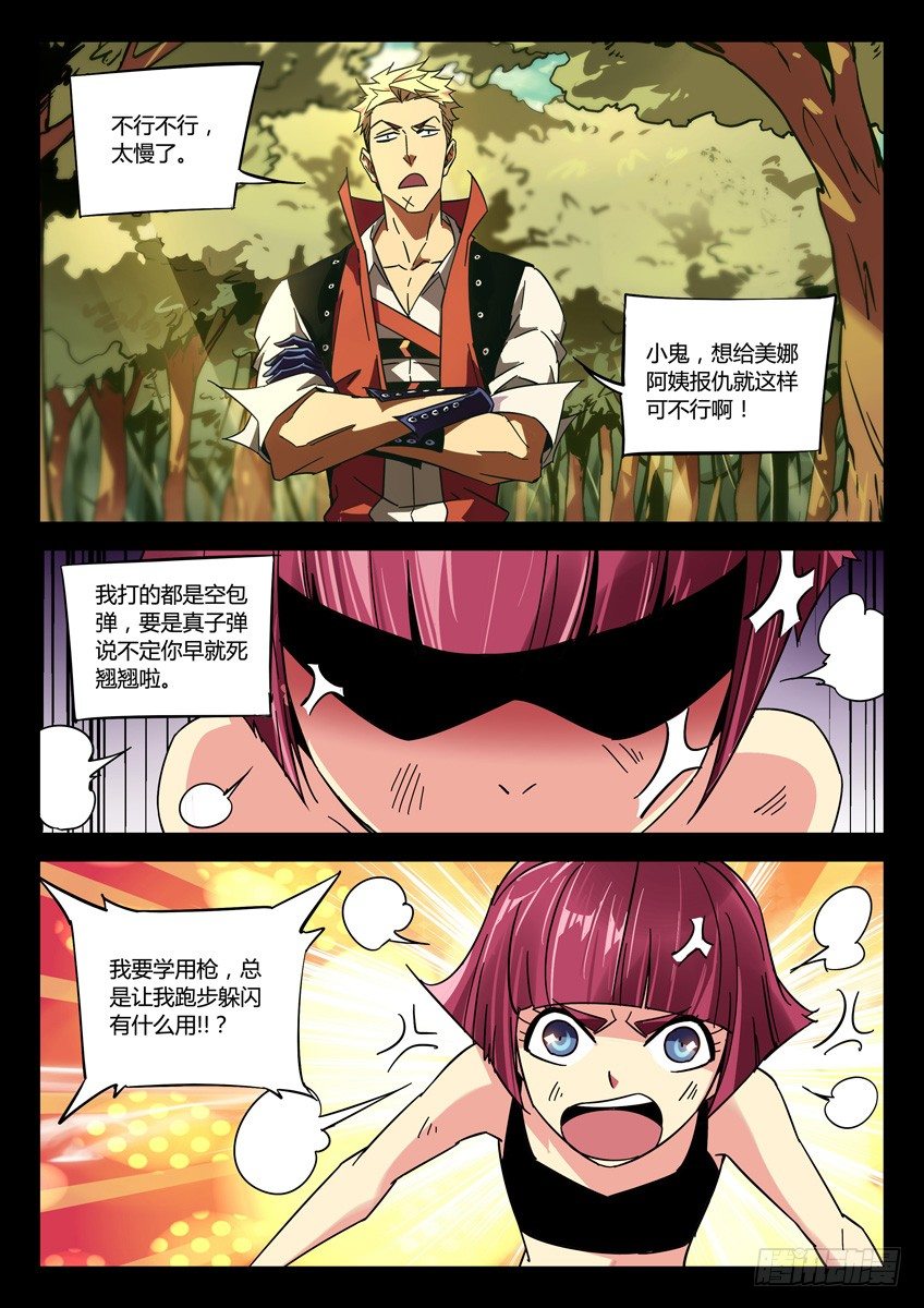 🍛枪神纪 146·疾风训练 第5页