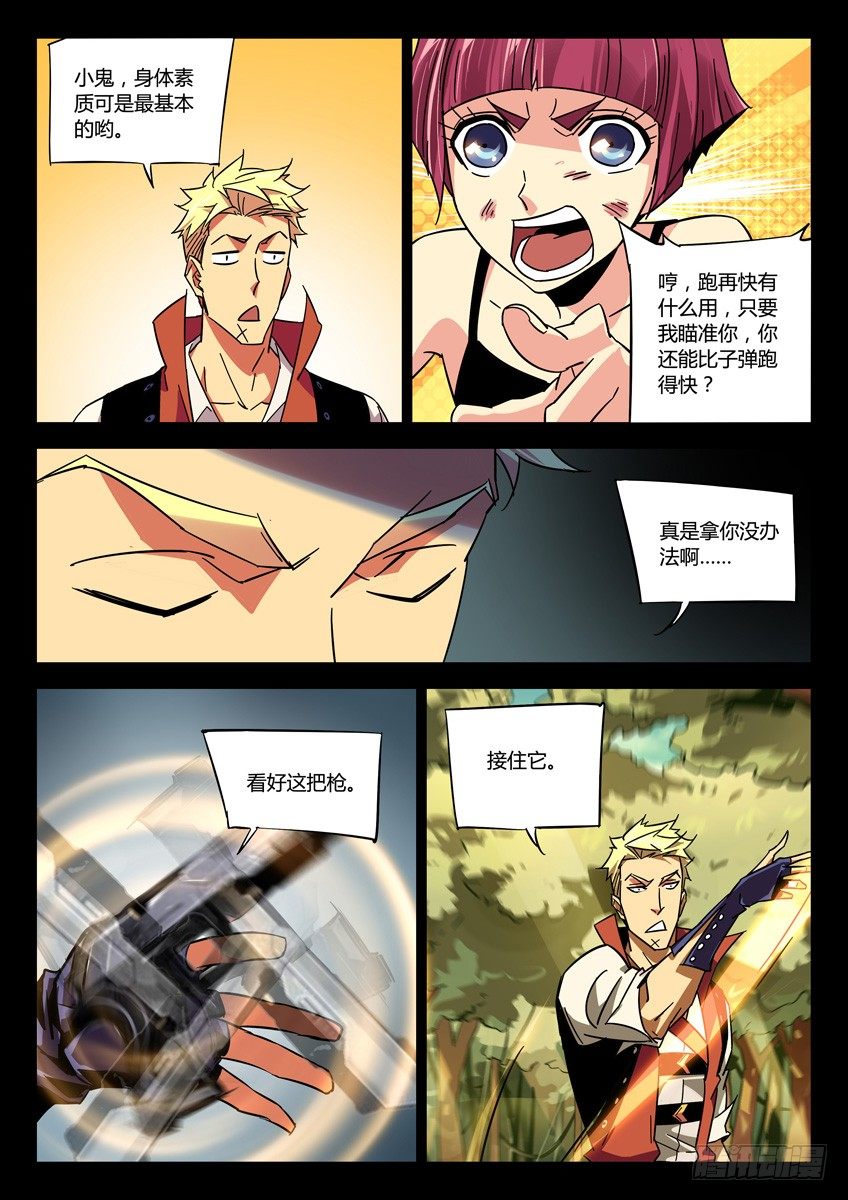 🍛枪神纪 146·疾风训练 第6页